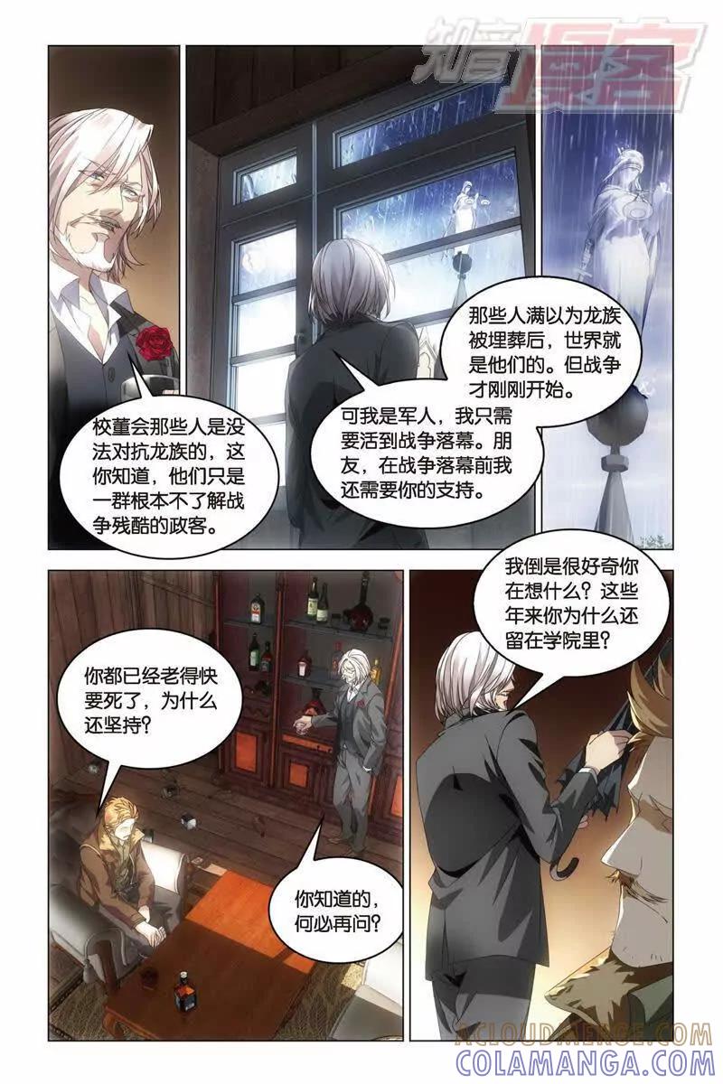《龙族2》29中 第5页