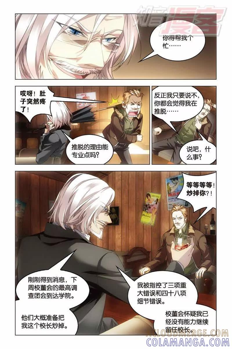 《龙族2》29中 第3页