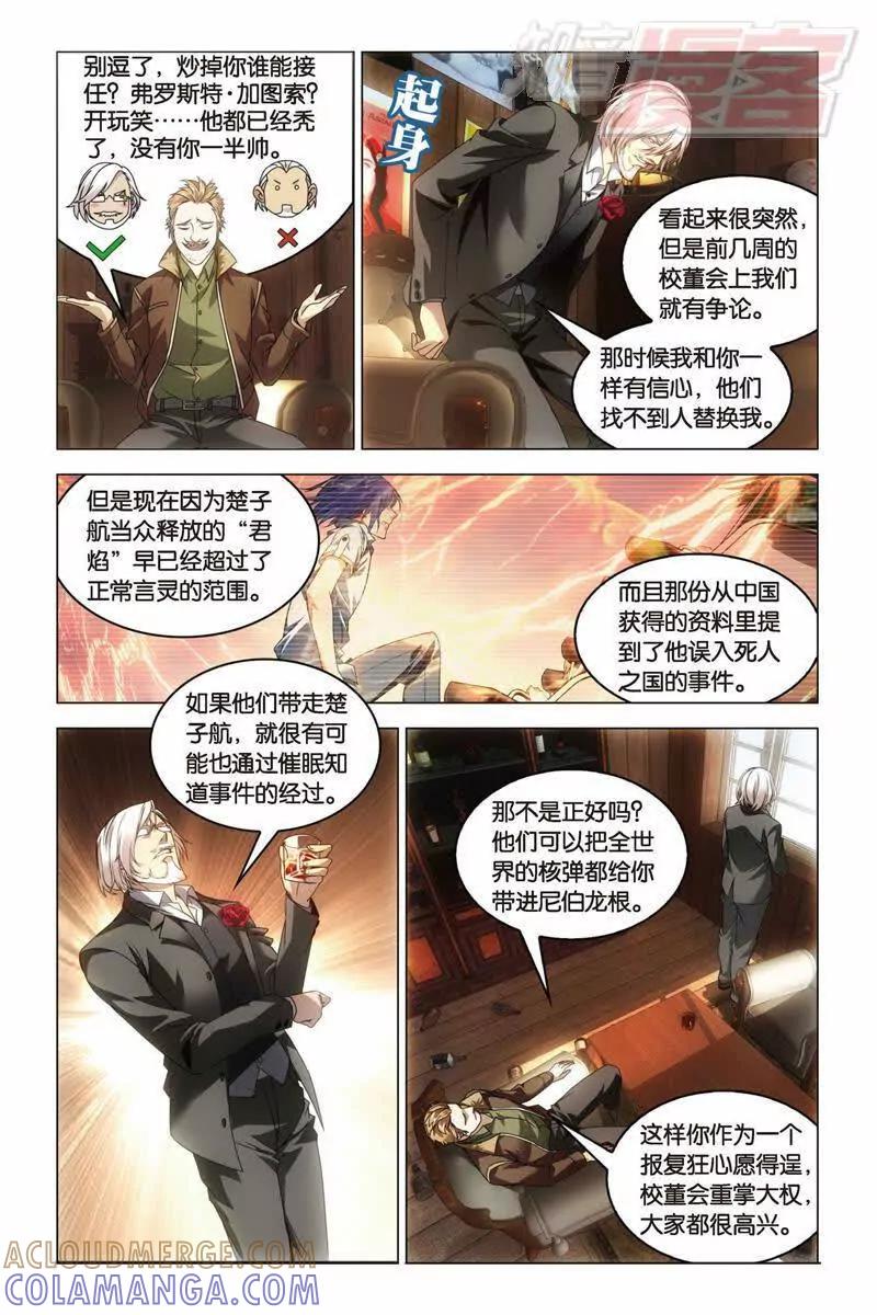 《龙族2》29中 第4页