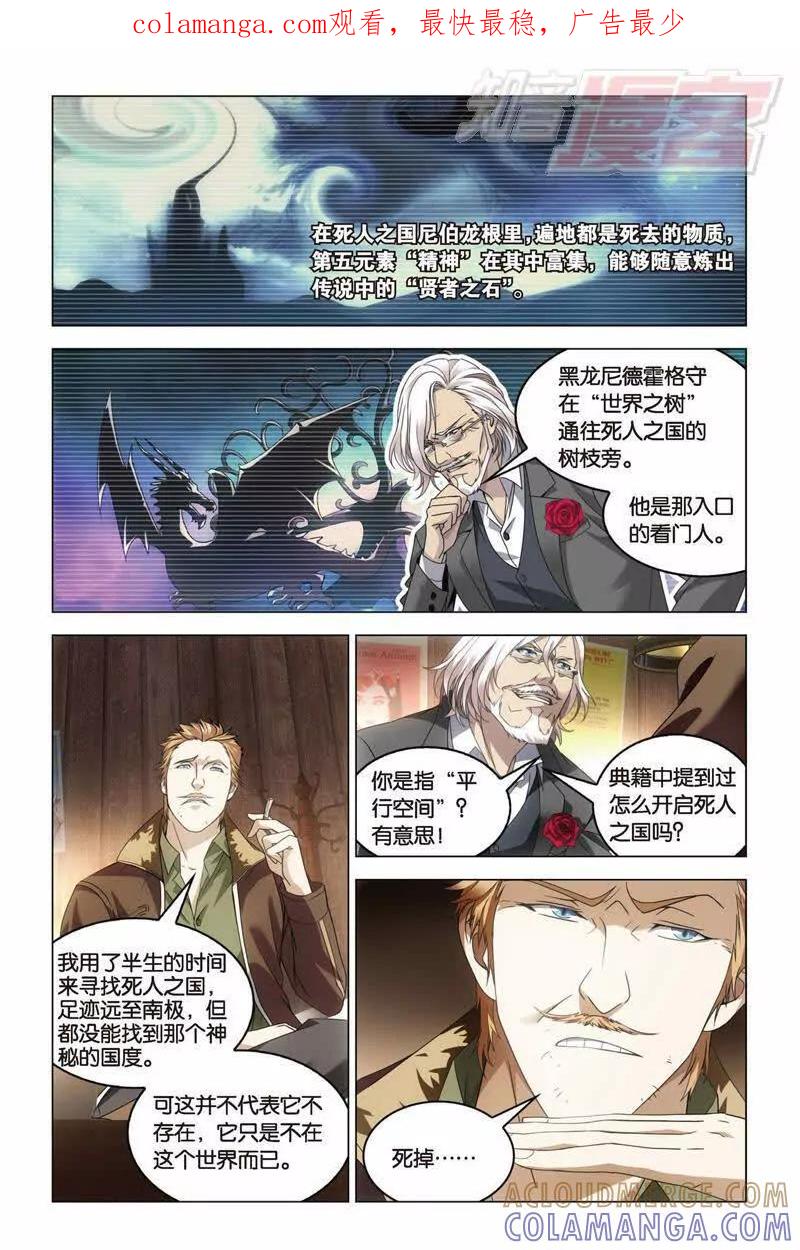 《龙族2》29中 第1页