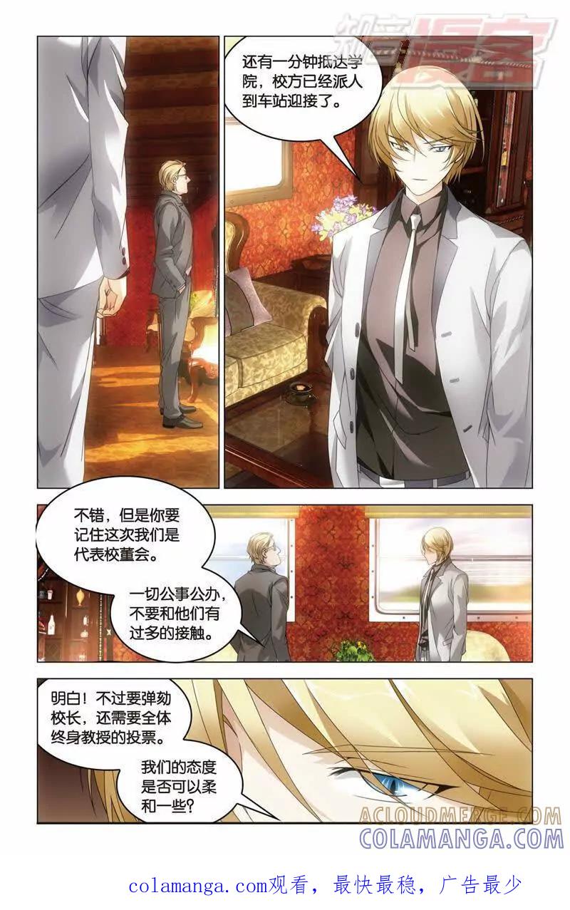 《龙族2》29中 第8页
