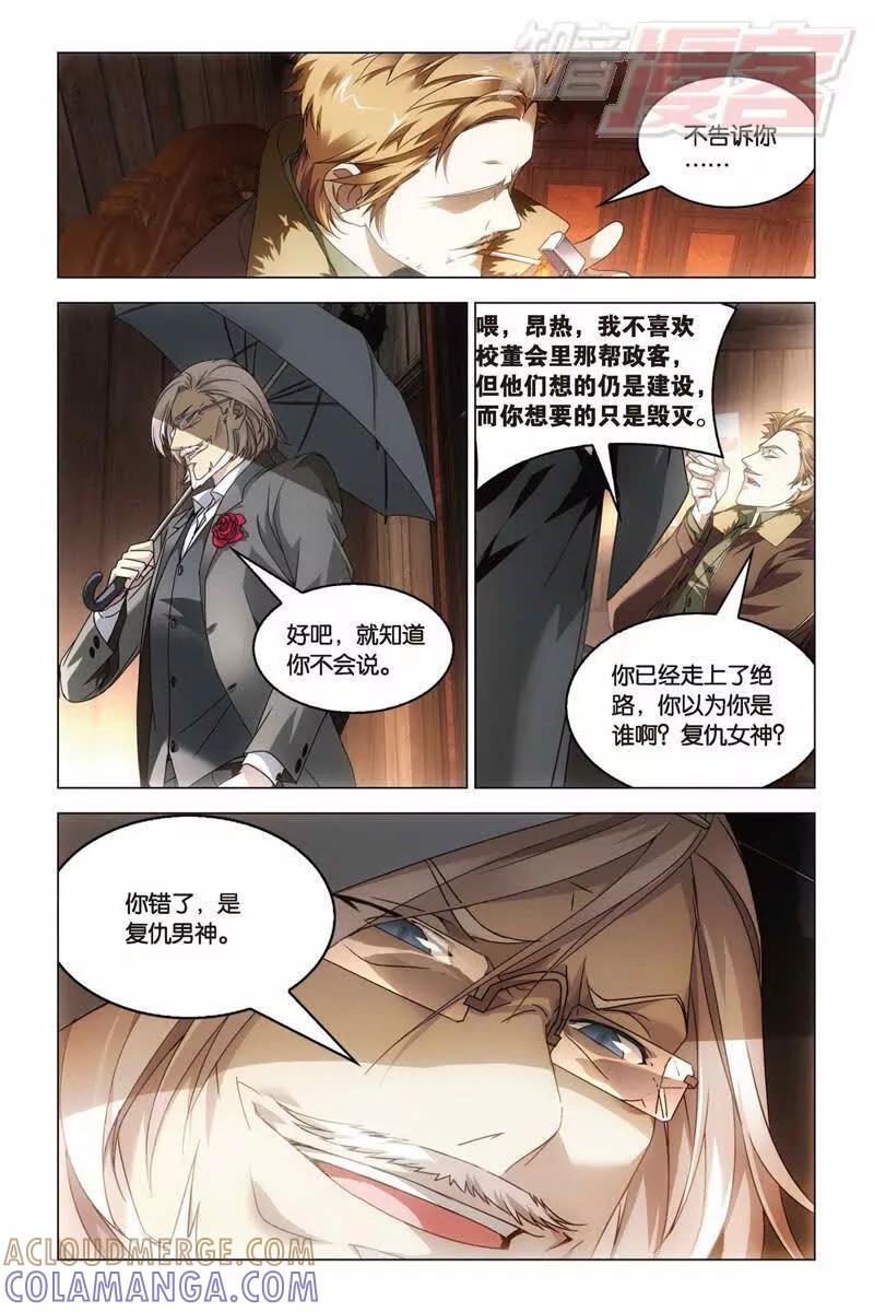 《龙族2》29中 第6页