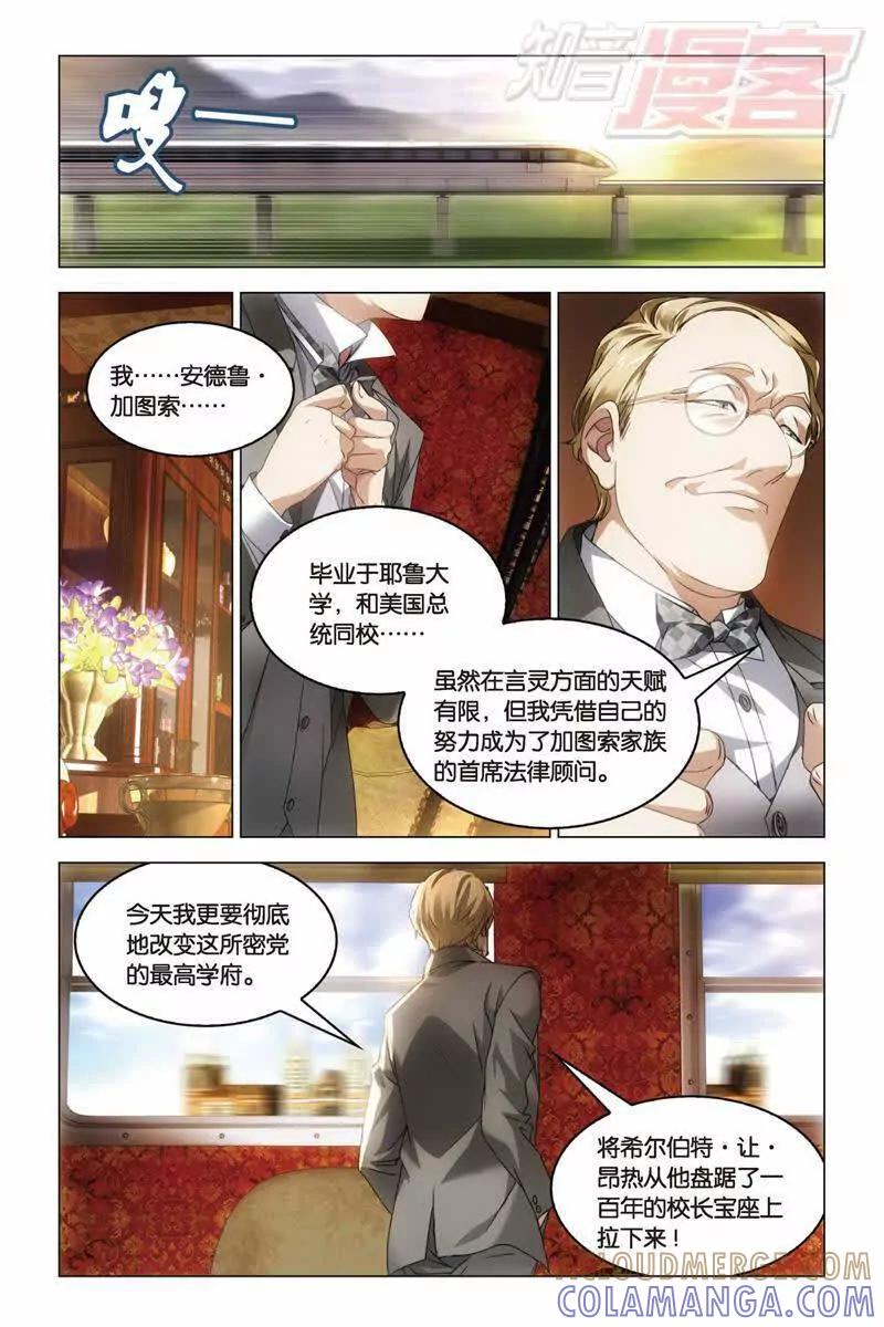 《龙族2》29中 第7页