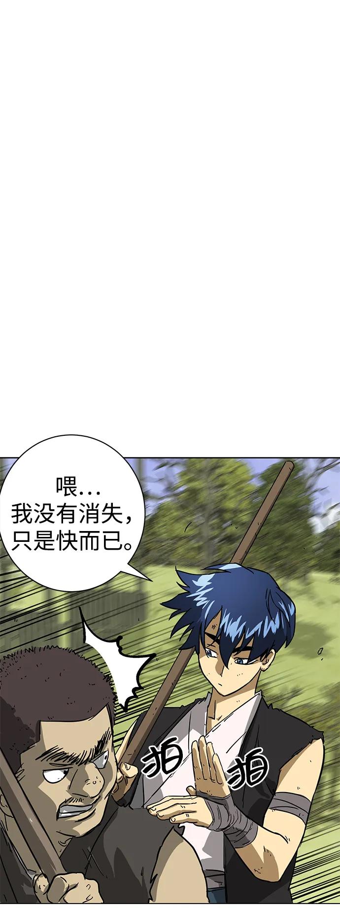 《无限升级in武林》[第70话] 相遇 第7页