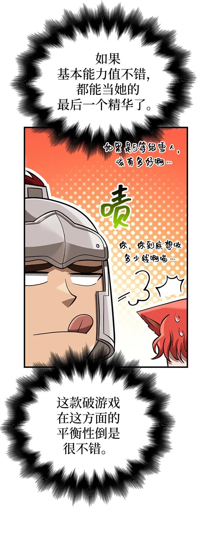 化身野蛮人在异界生存 [第70话] 黑心老板 第123页