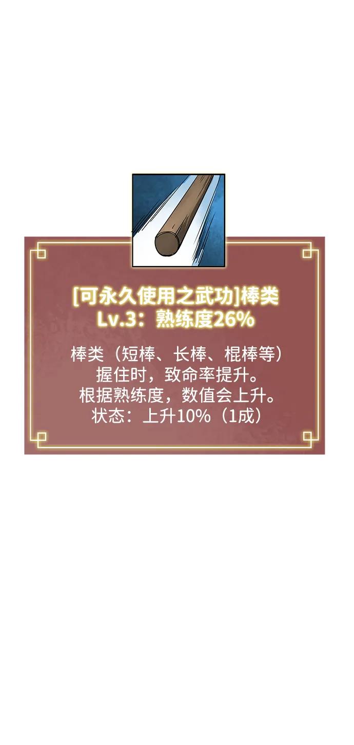 《无限升级in武林》[第70话] 相遇 第14页