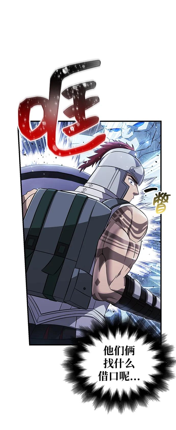 化身野蛮人在异界生存 [第71话] 天黑了 第91页