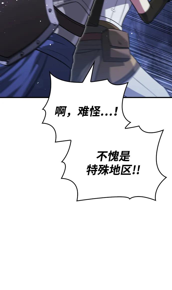 化身野蛮人在异界生存 [第71话] 天黑了 第90页