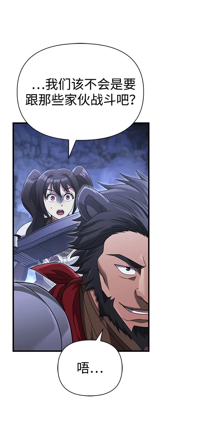 化身野蛮人在异界生存 [第71话] 天黑了 第96页