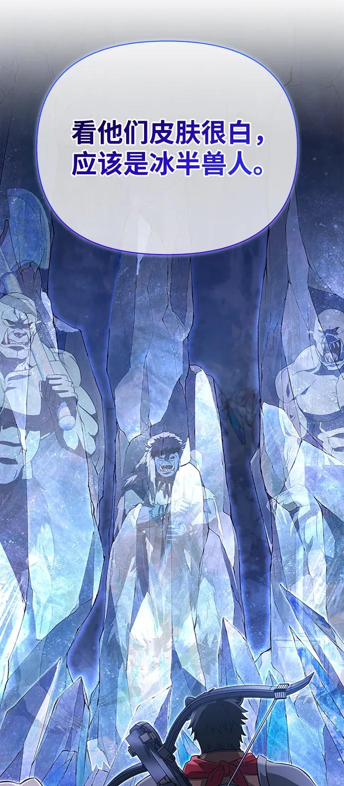 化身野蛮人在异界生存 [第71话] 天黑了 第94页