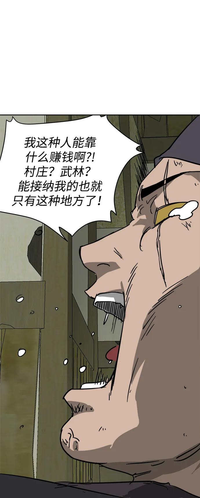 《无限升级in武林》[第71话] 非讦书 第14页