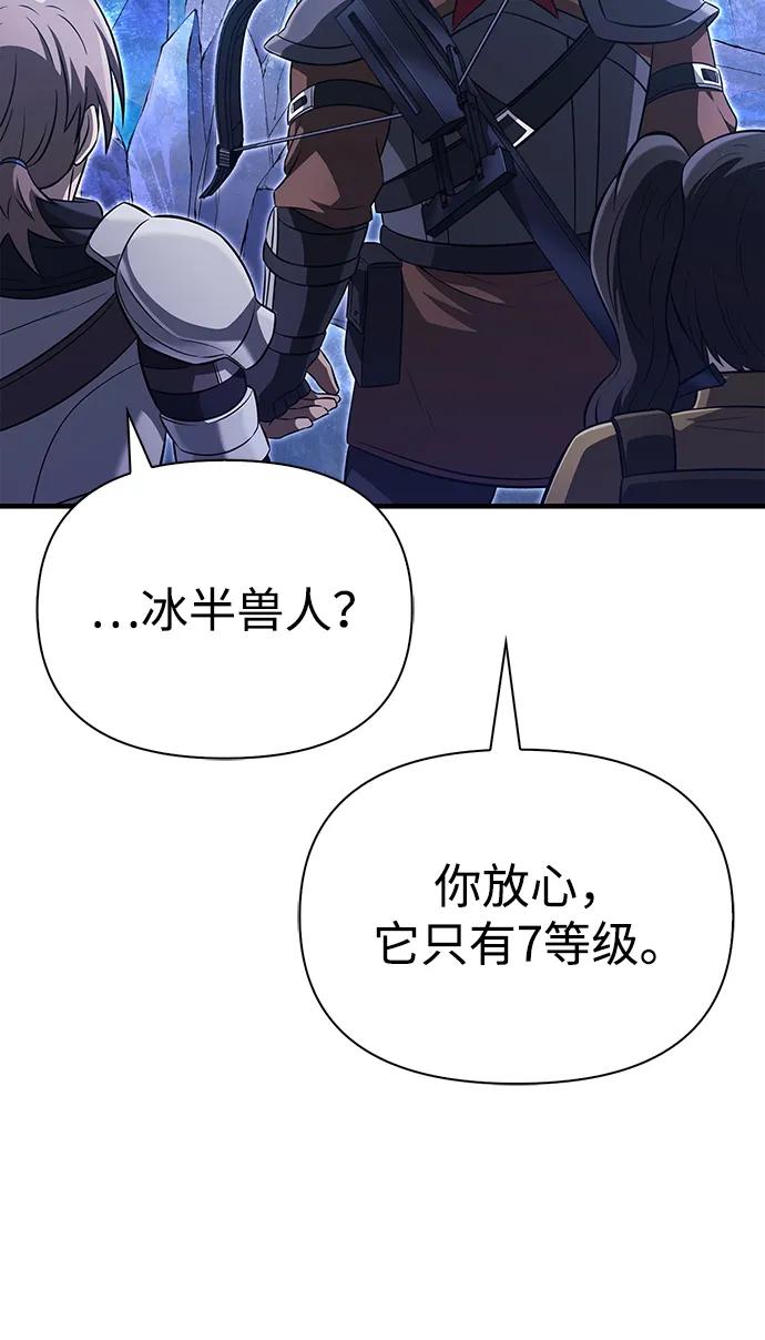 化身野蛮人在异界生存 [第71话] 天黑了 第95页