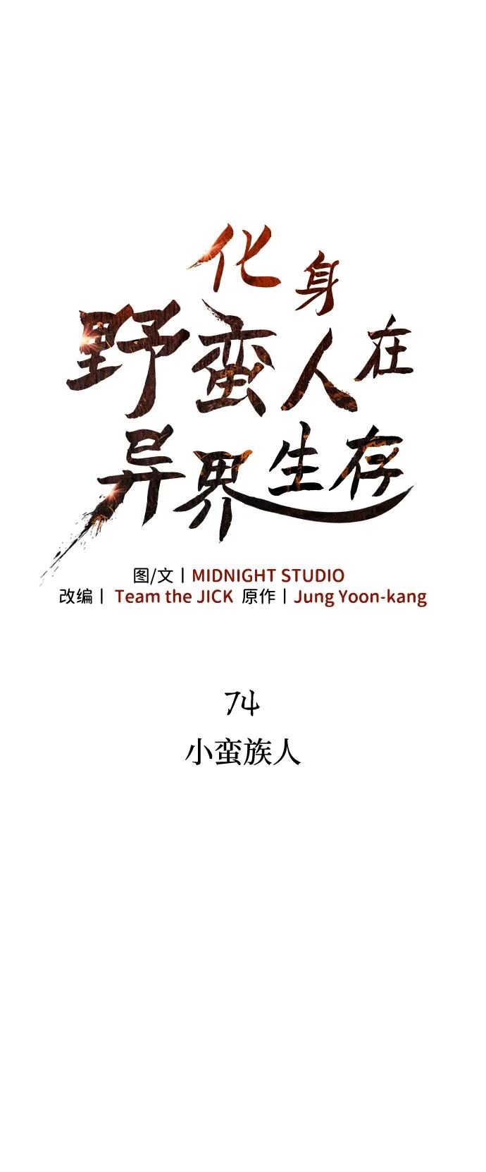 化身野蛮人在异界生存 [第74话] 小蛮族人 第8页