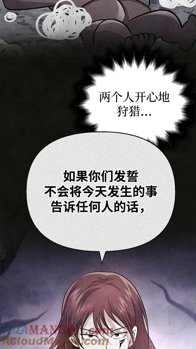 化身野蛮人在异界生存 [第74话] 小蛮族人 第61页