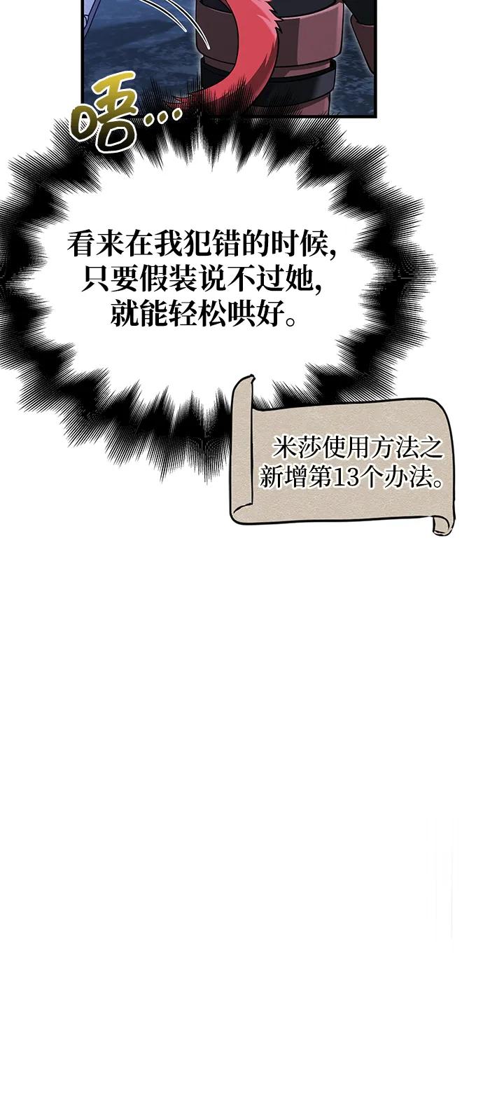 化身野蛮人在异界生存 [第74话] 小蛮族人 第40页