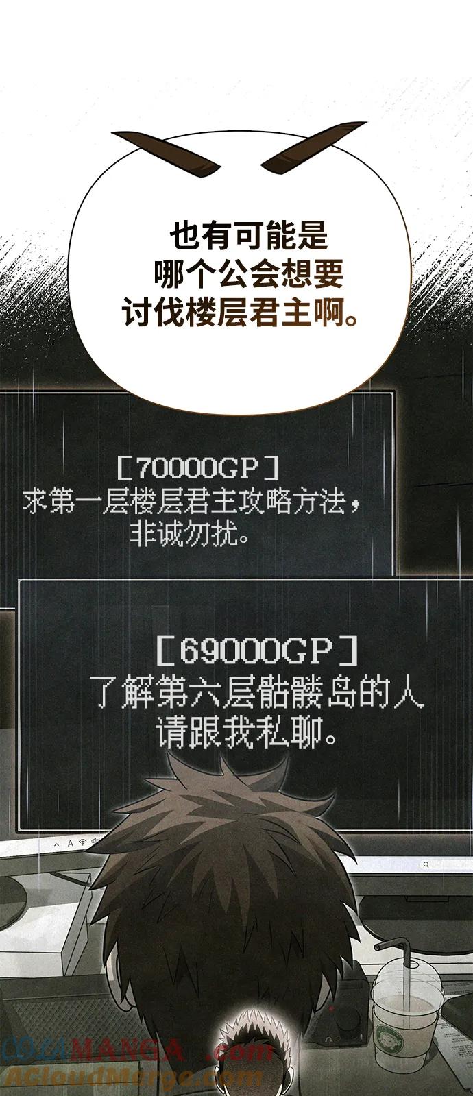化身野蛮人在异界生存 [第74话] 小蛮族人 第53页