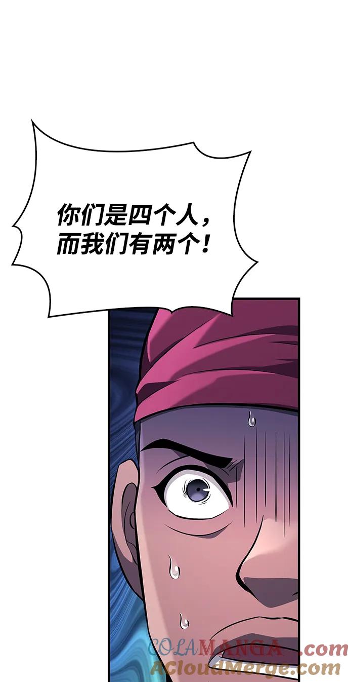化身野蛮人在异界生存 [第75话] 游荡的怪物 第57页