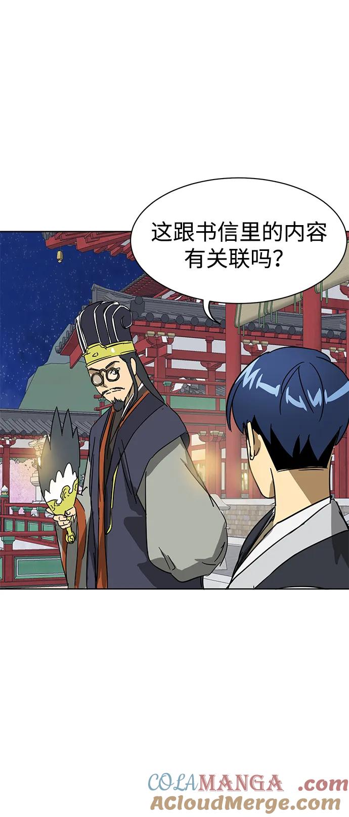 《无限升级in武林》[第75话] 禹间载 第81页