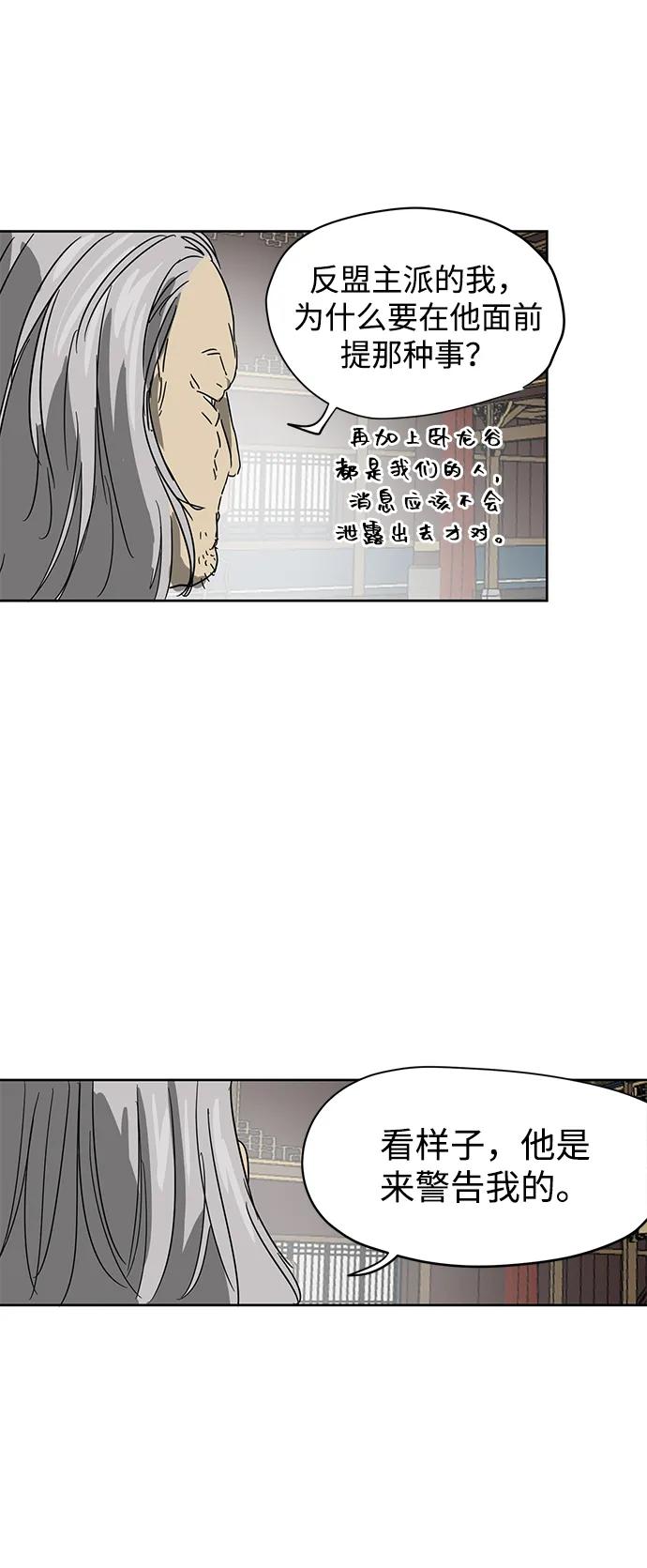 《无限升级in武林》[第75话] 禹间载 第87页
