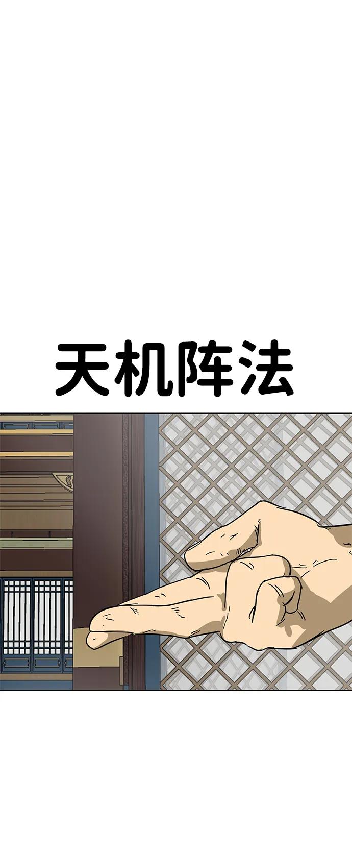 《无限升级in武林》[第75话] 禹间载 第28页
