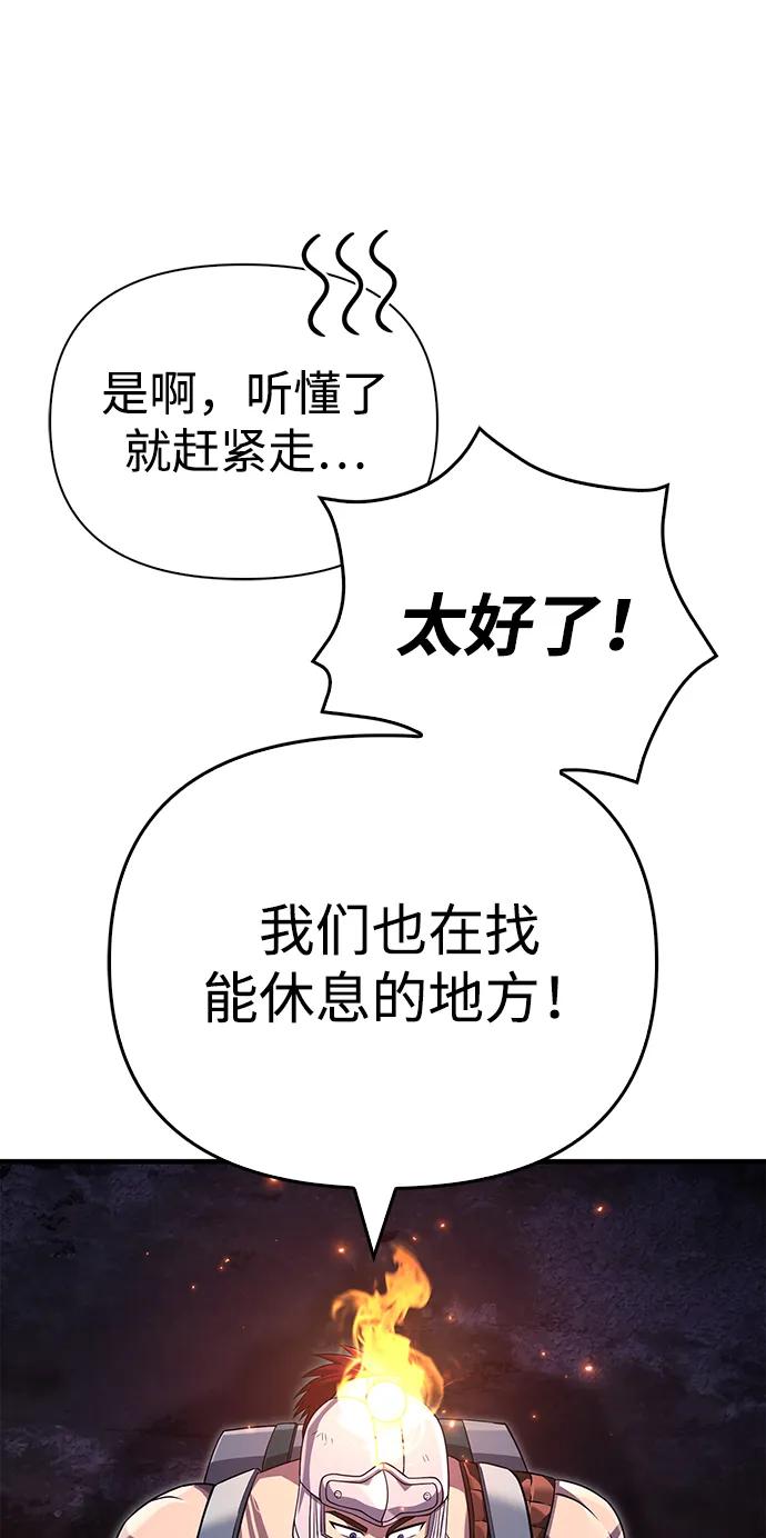 化身野蛮人在异界生存 [第75话] 游荡的怪物 第48页
