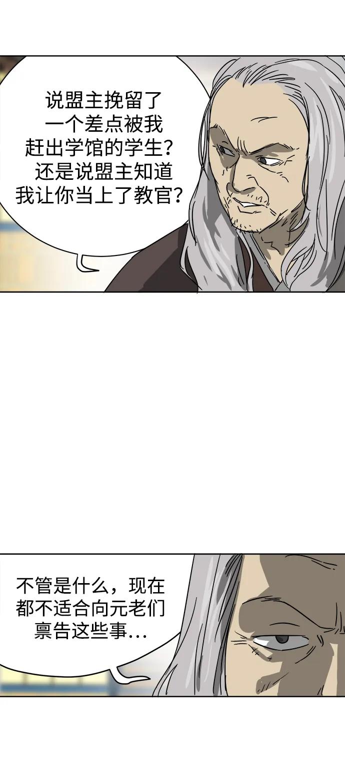 《无限升级in武林》[第75话] 禹间载 第90页