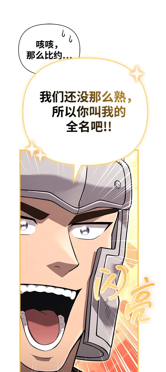 化身野蛮人在异界生存 [第75话] 游荡的怪物 第43页