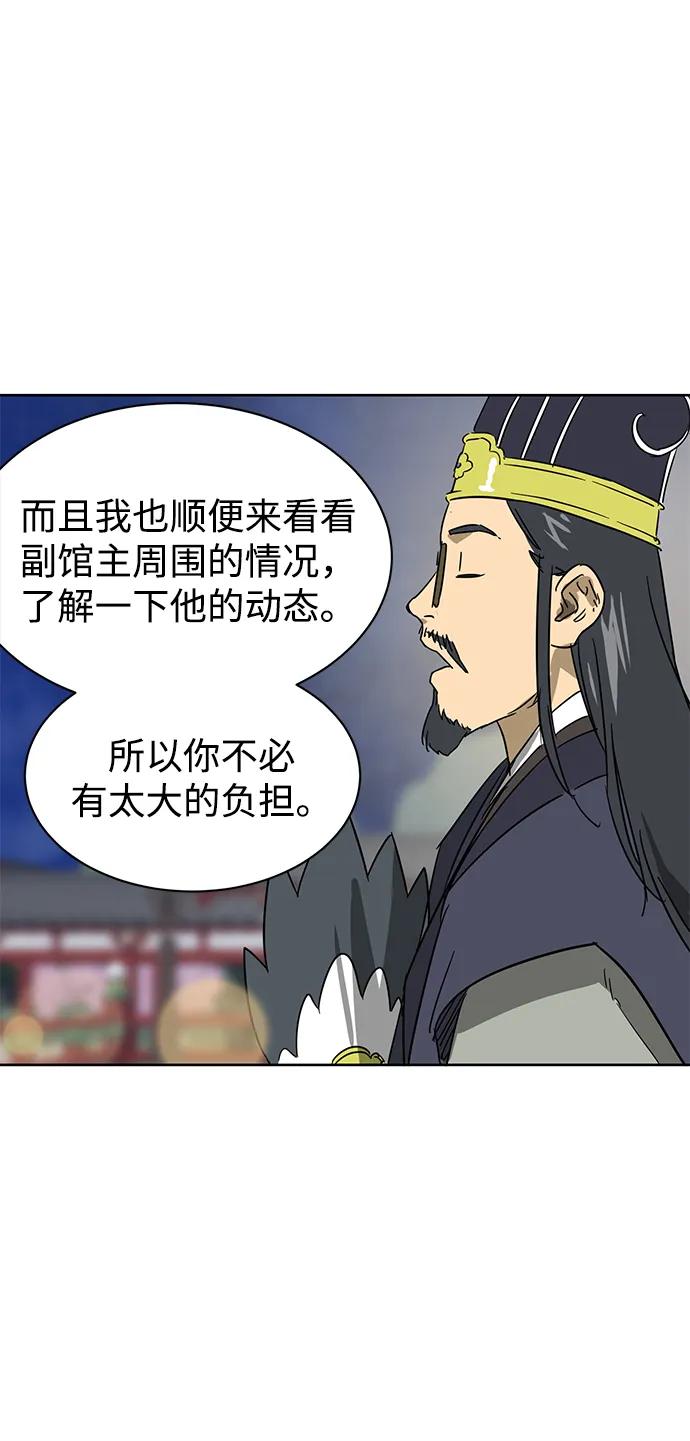 《无限升级in武林》[第75话] 禹间载 第75页