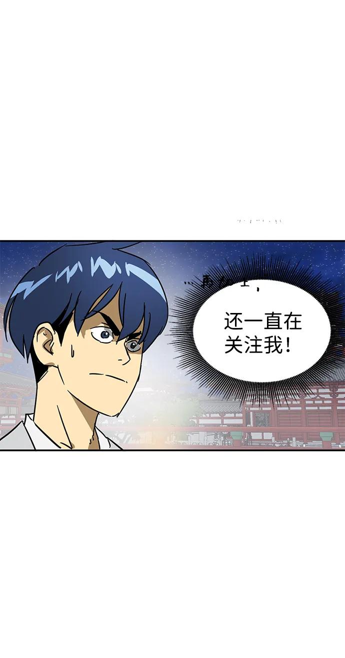 《无限升级in武林》[第75话] 禹间载 第74页