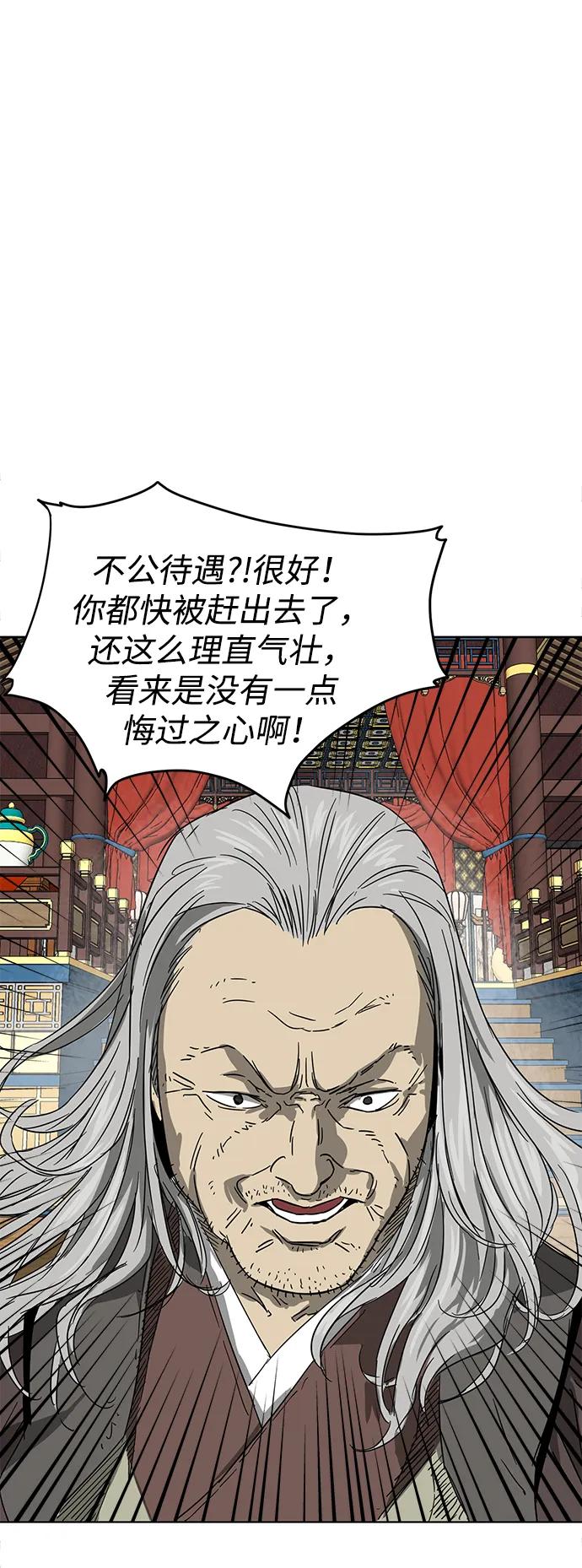 《无限升级in武林》[第75话] 禹间载 第16页