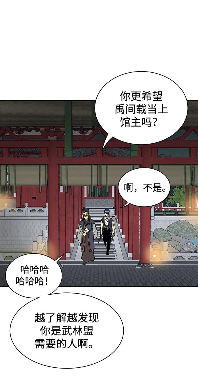 《无限升级in武林》[第75话] 禹间载 第119页