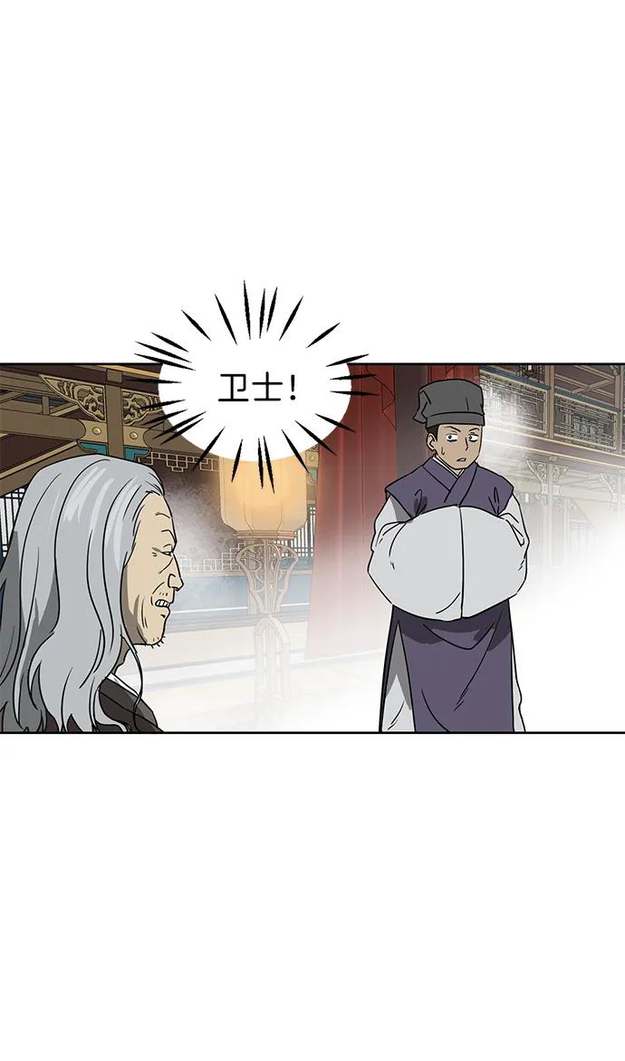 《无限升级in武林》[第75话] 禹间载 第44页
