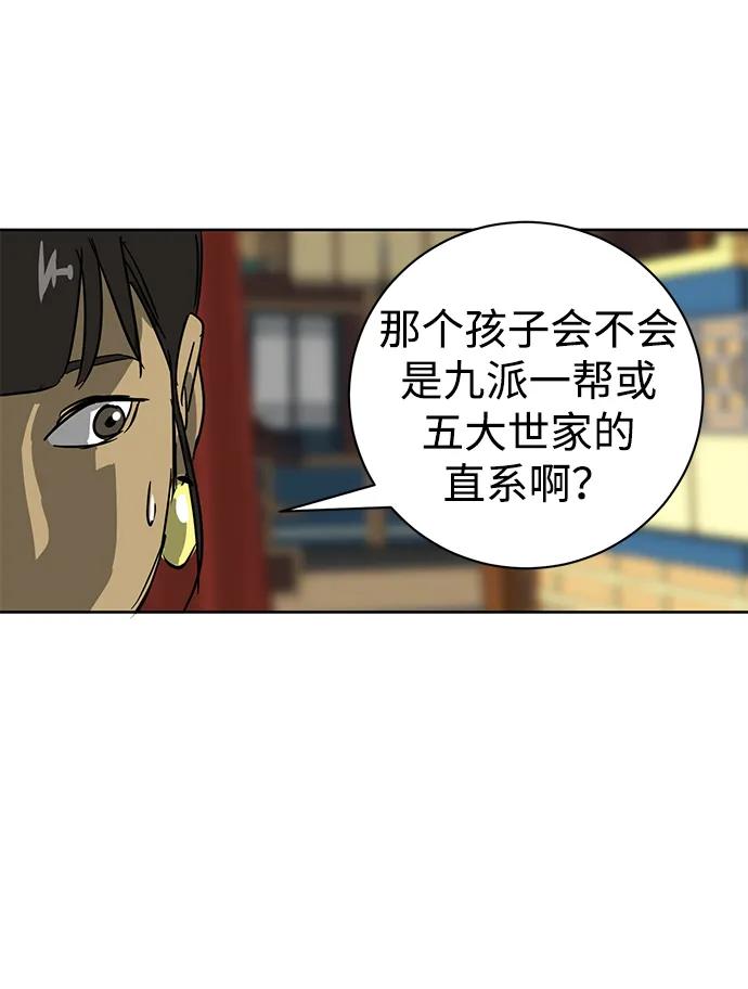 《无限升级in武林》[第75话] 禹间载 第107页