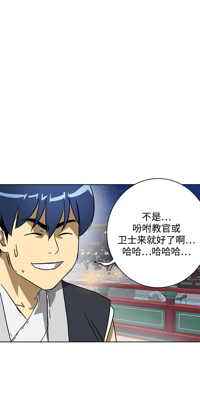 《无限升级in武林》[第75话] 禹间载 第71页