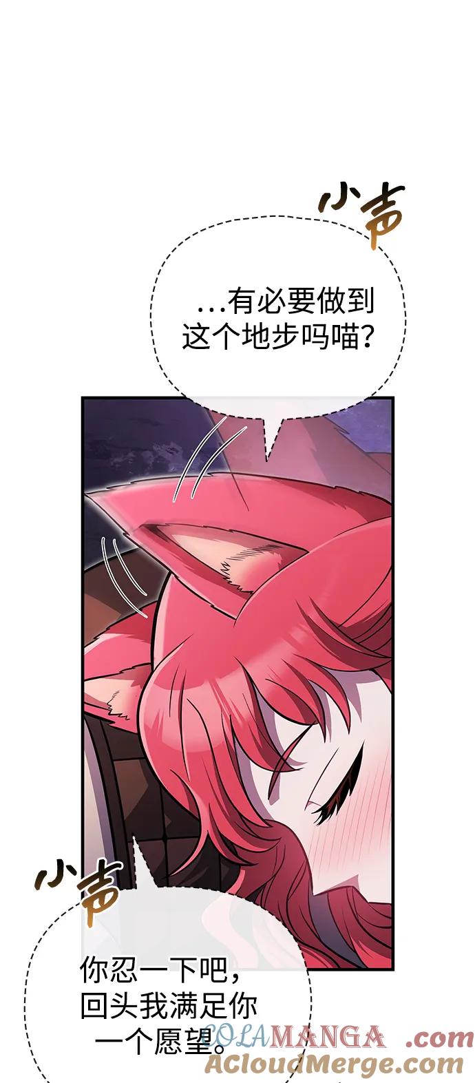 化身野蛮人在异界生存 [第75话] 游荡的怪物 第77页