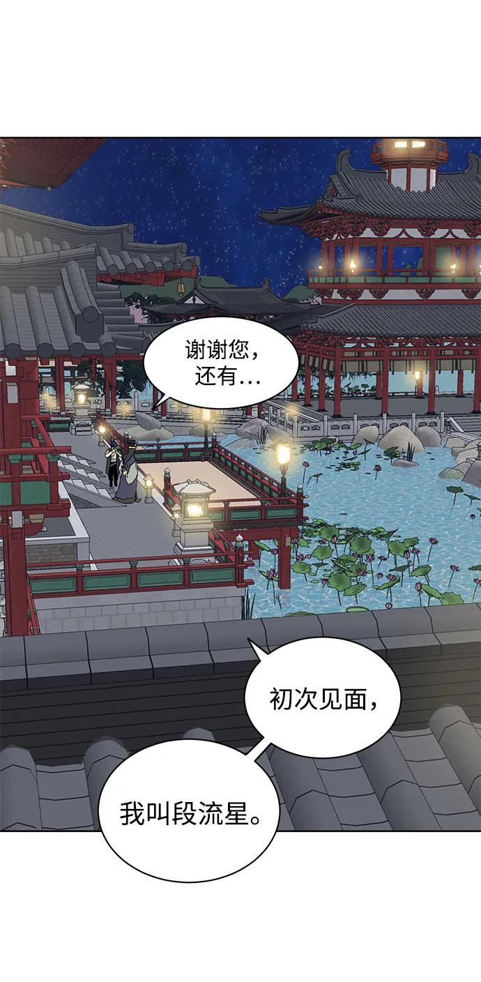《无限升级in武林》[第75话] 禹间载 第63页