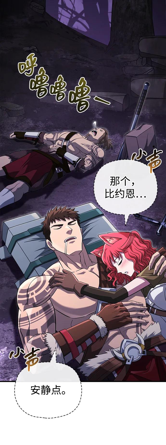 化身野蛮人在异界生存 [第75话] 游荡的怪物 第76页