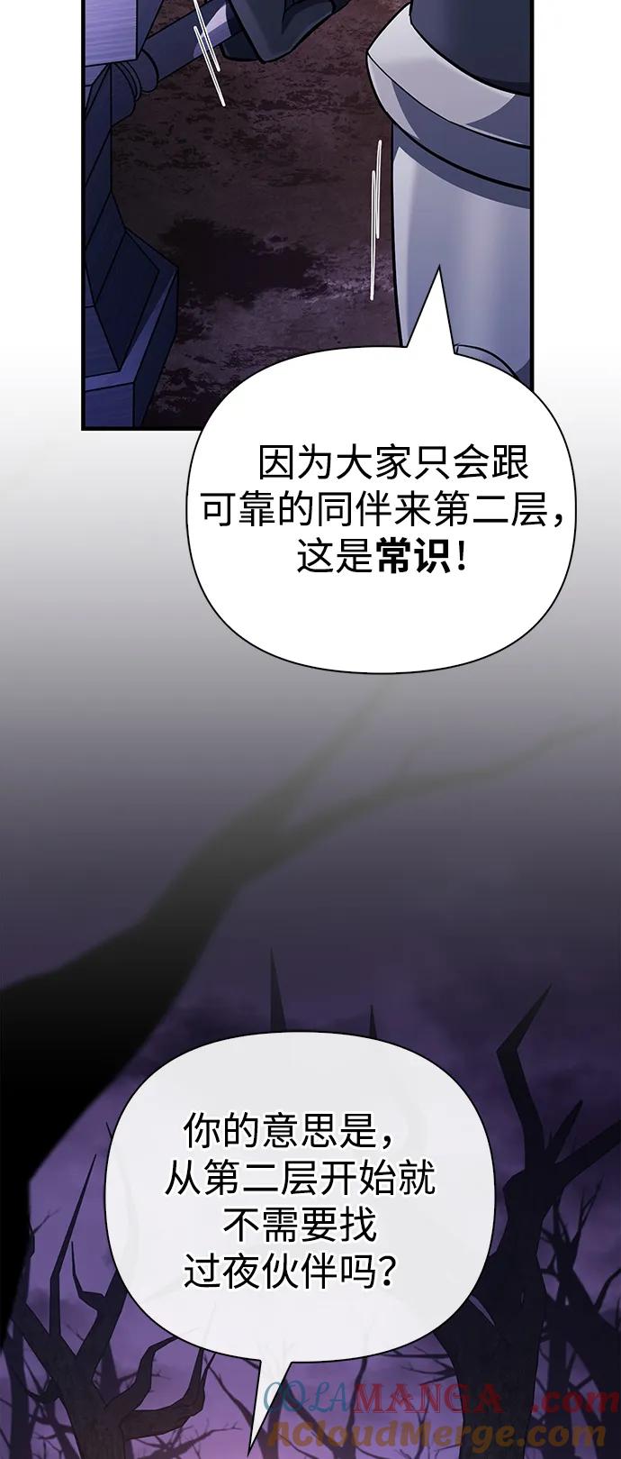 化身野蛮人在异界生存 [第75话] 游荡的怪物 第53页