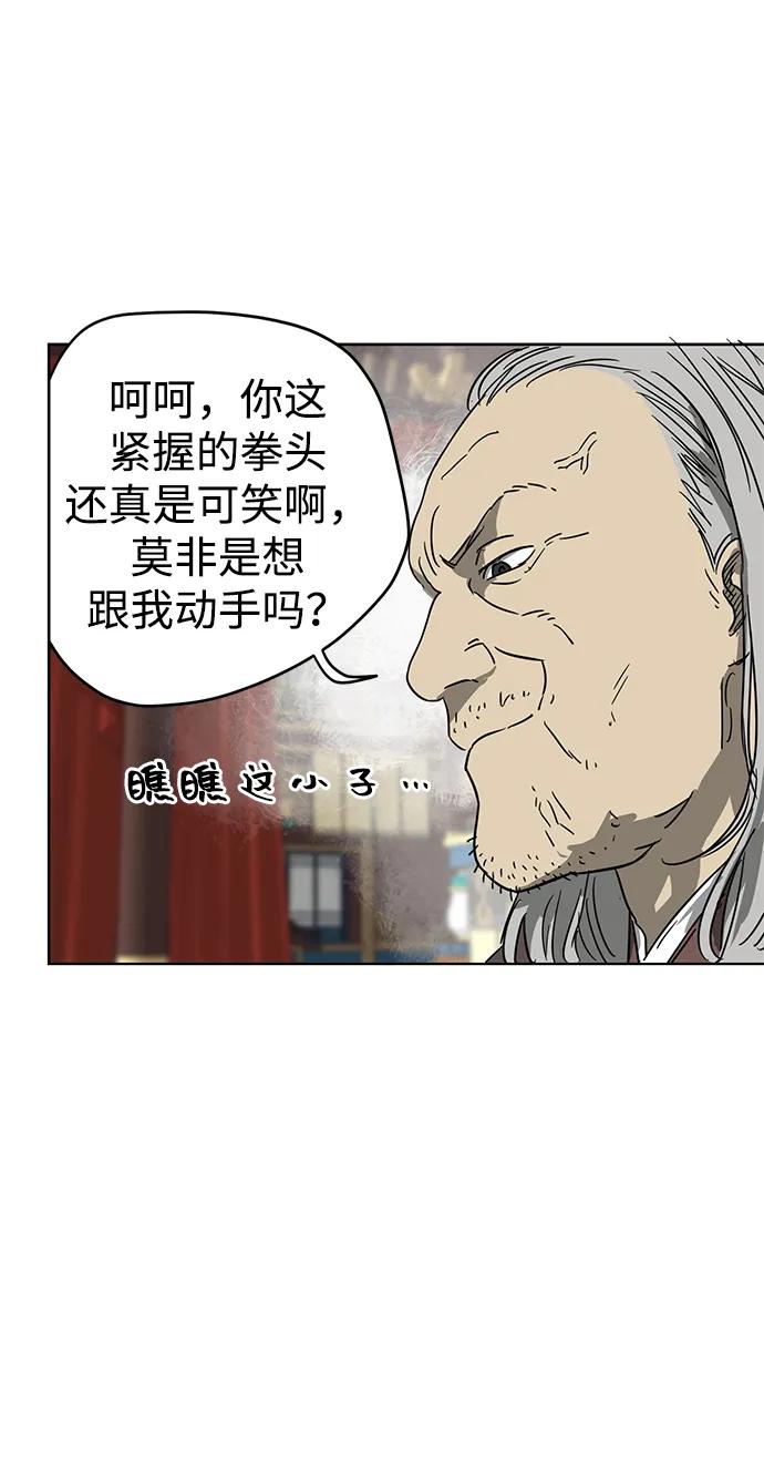 《无限升级in武林》[第75话] 禹间载 第14页