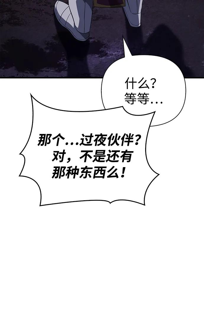 化身野蛮人在异界生存 [第75话] 游荡的怪物 第50页