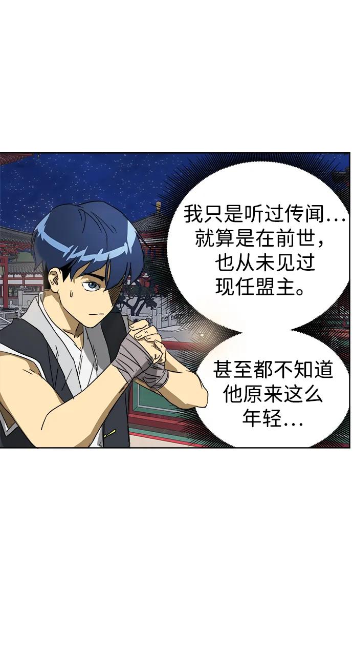 《无限升级in武林》[第75话] 禹间载 第64页
