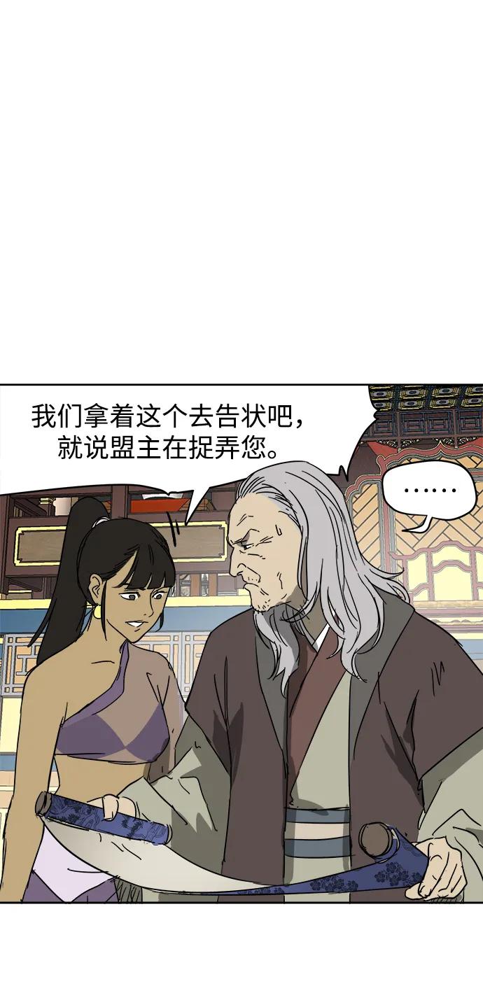《无限升级in武林》[第75话] 禹间载 第100页