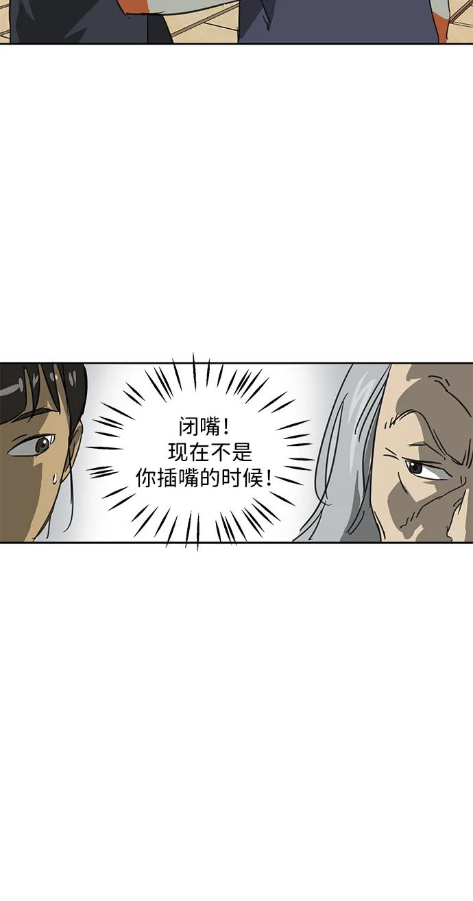 《无限升级in武林》[第75话] 禹间载 第50页
