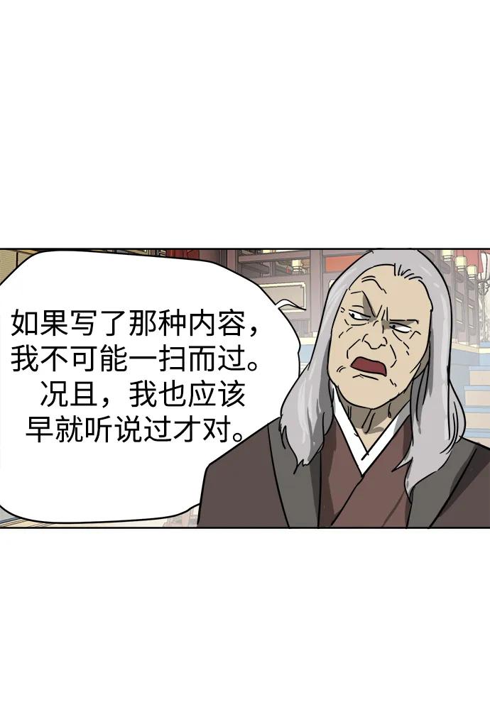 《无限升级in武林》[第75话] 禹间载 第108页