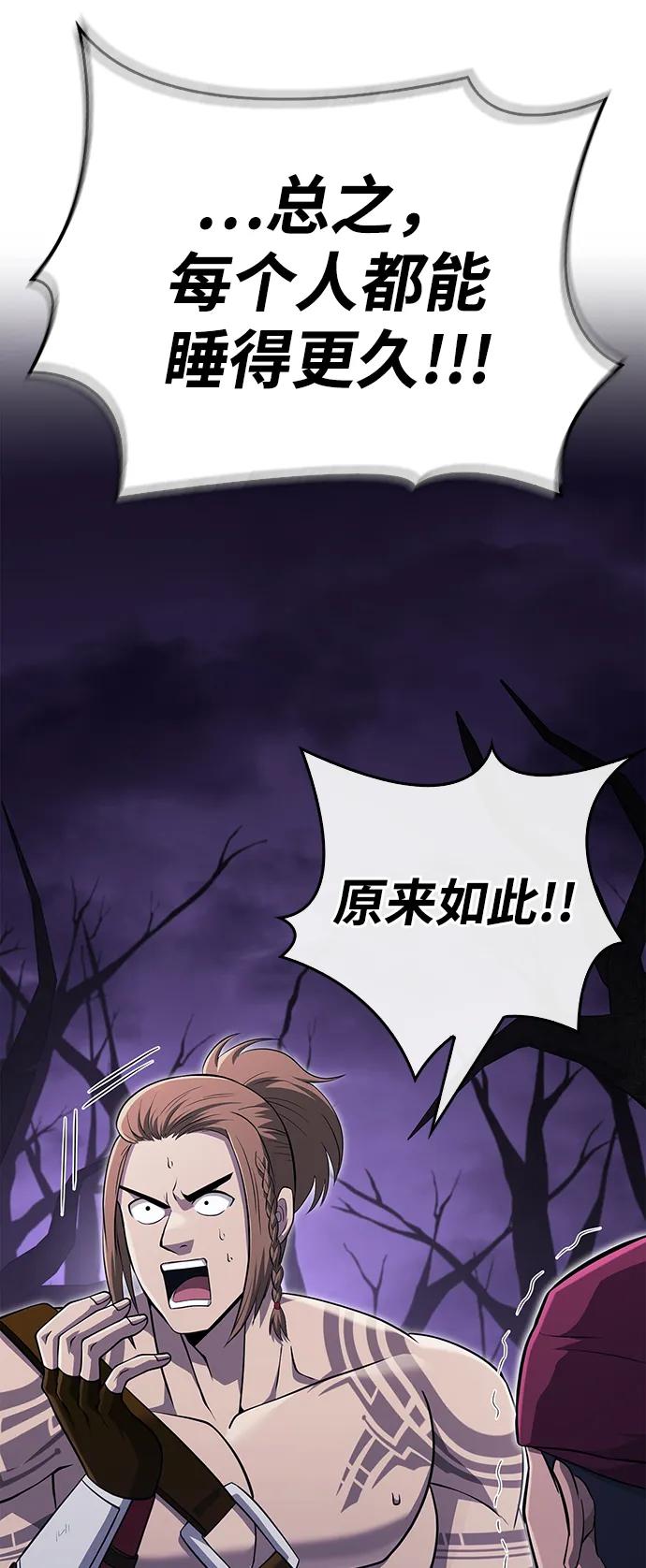 化身野蛮人在异界生存 [第75话] 游荡的怪物 第59页