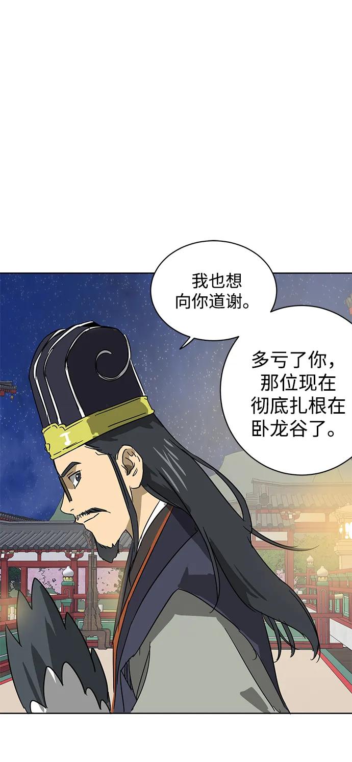 《无限升级in武林》[第75话] 禹间载 第78页