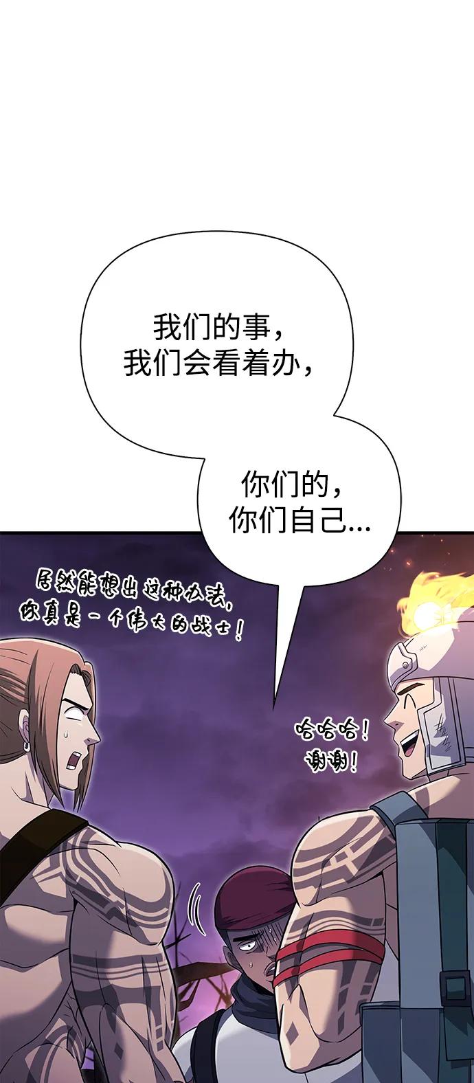 化身野蛮人在异界生存 [第75话] 游荡的怪物 第62页