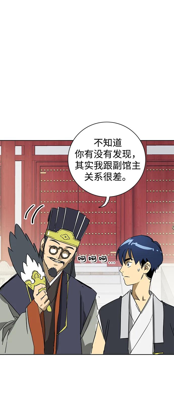 《无限升级in武林》[第75话] 禹间载 第76页