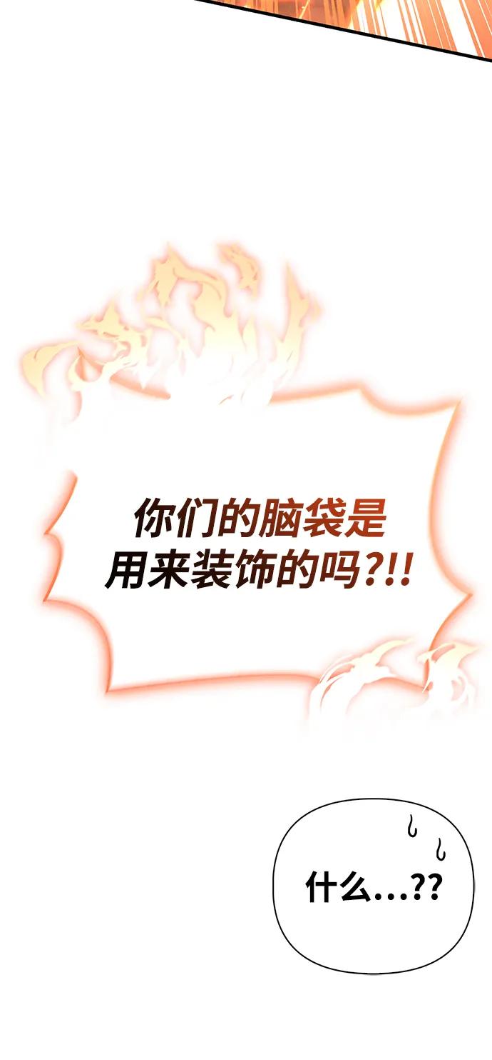 化身野蛮人在异界生存 [第75话] 游荡的怪物 第56页