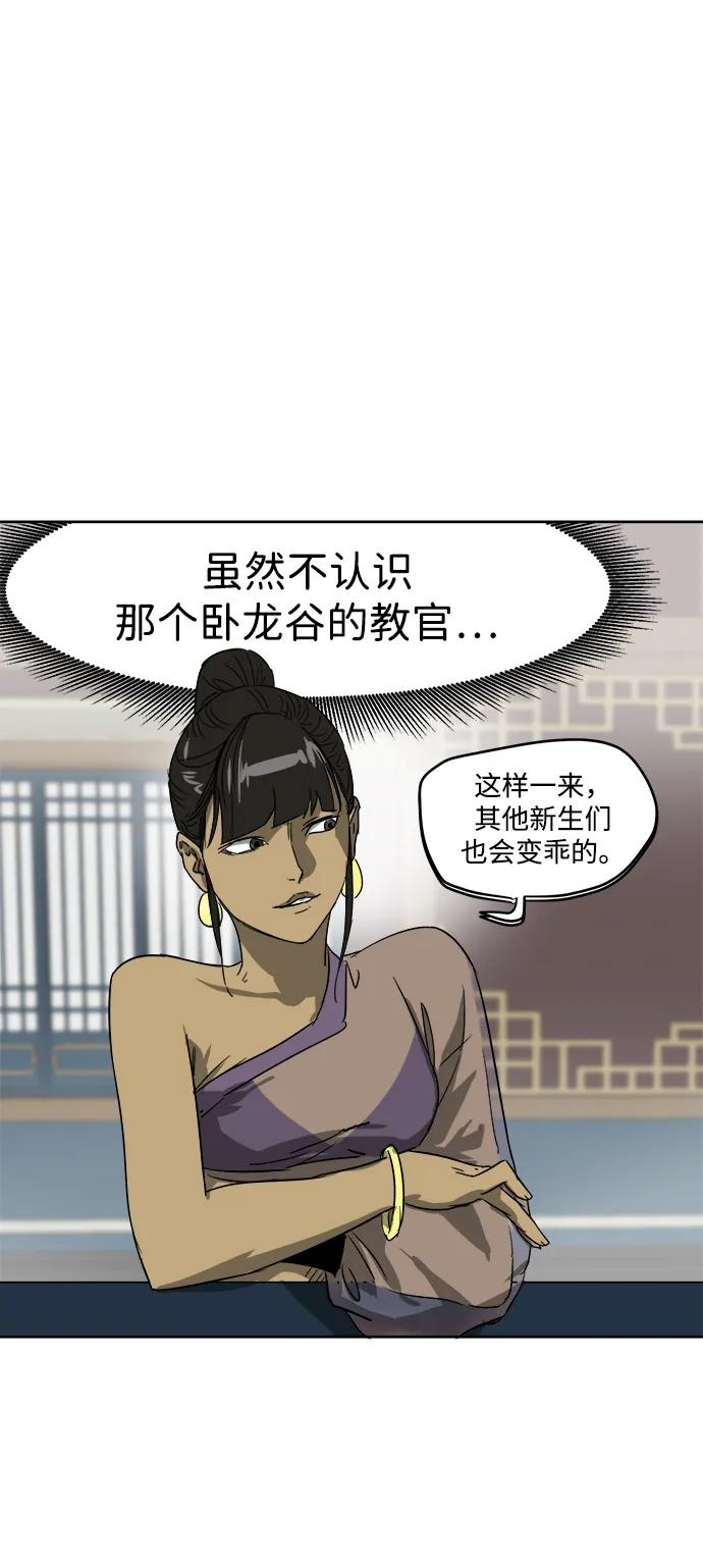 《无限升级in武林》[第75话] 禹间载 第4页